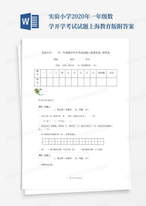 实验小学2020年一年级数学开学考试试题上海教育版附答案