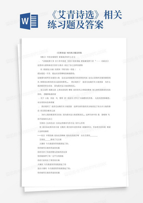 《艾青诗选》相关练习题及答案