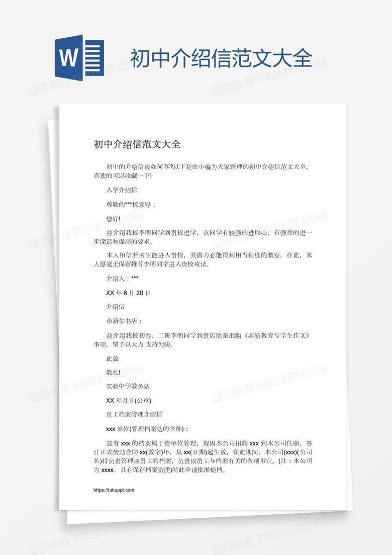 初中介绍信范文大全