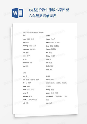 (完整)沪教牛津版小学四至六年级英语单词表