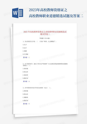 2023年高校教师资格证之高校教师职业道德精选试题及答案二