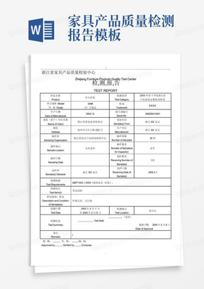 家具产品质量检测报告模板