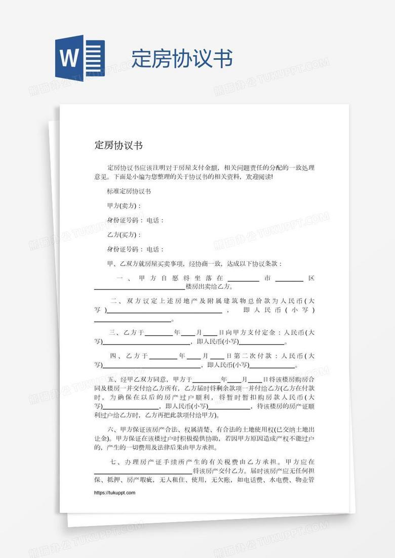 定房协议书
