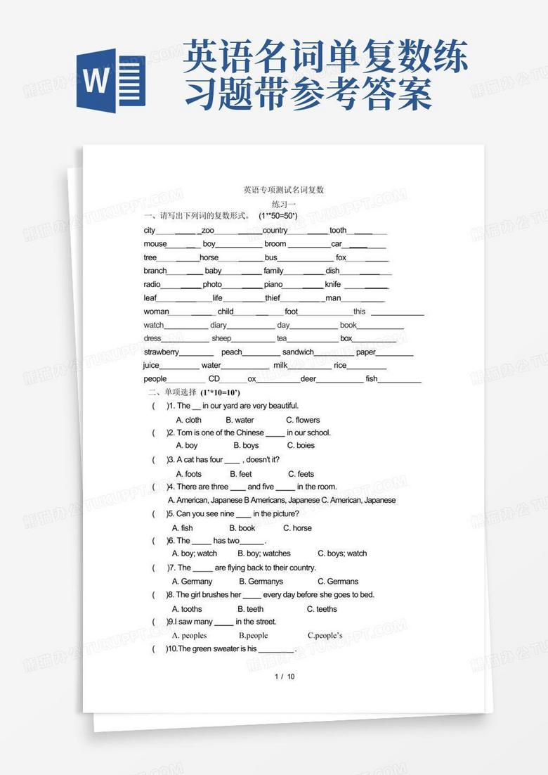 英语名词单复数练习题带参考答案-Word模板下载_编号qykmyekd_熊猫办公