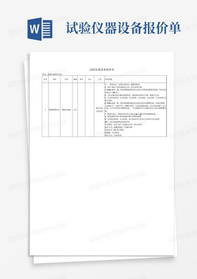 试验仪器设备报价单