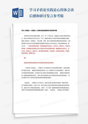 学习矛盾论实践论心得体会读后感和研讨发言参考版