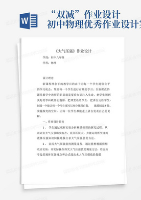 “双减”作业设计初中物理优秀作业设计案例