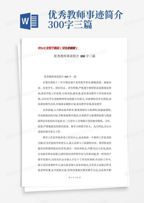 优秀教师事迹简介300字三篇