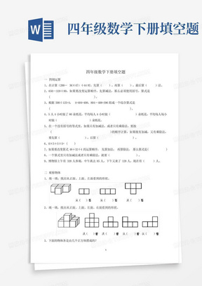 四年级数学下册填空题