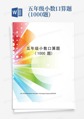 五年级小数口算题(1000题)