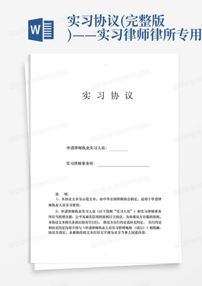 实习协议(完整版)——实习律师律所专用