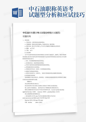 中石油职称英语考试题型分析和应试技巧