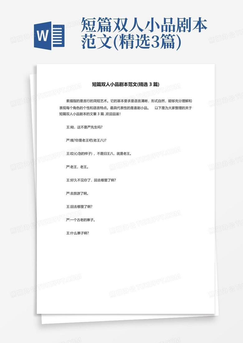 办公室双人小短剧剧本，办公室短剧剧本搞笑