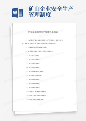 矿业企业安全生产管理制度规定