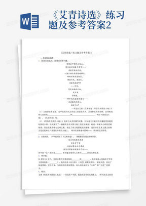 《艾青诗选》练习题及参考答案2