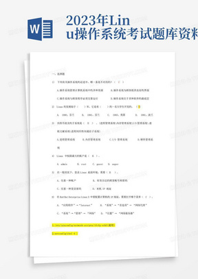 2023年Linux操作系统考试题库资料