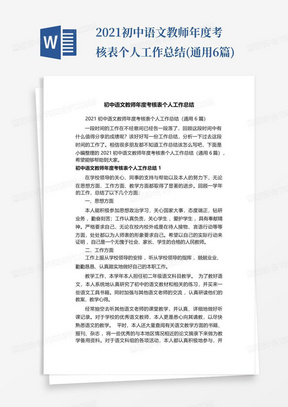 2021初中语文教师年度考核表个人工作总结(通用6篇)