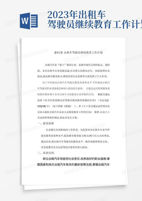 2023年出租车驾驶员继续教育工作计划