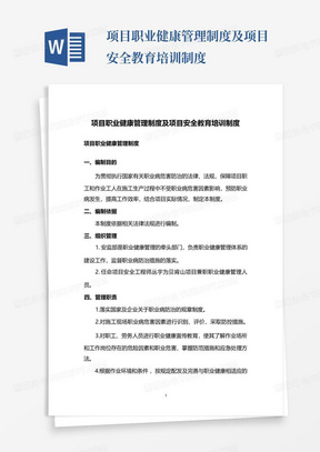 项目职业健康管理制度及项目安全教育培训制度