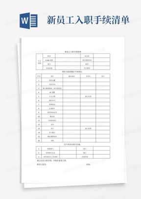 新员工入职手续清单