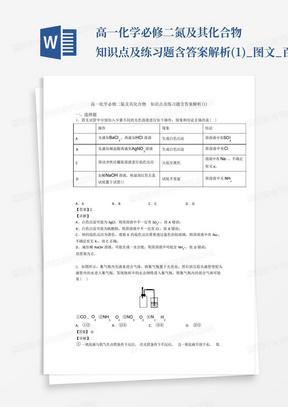 高一化学必修二氮及其化合物知识点及练习题含答案解析(1)_图文_百...