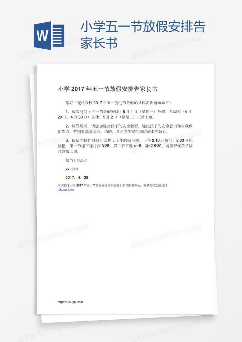 小学五一节放假安排告家长书