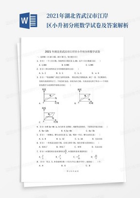 2021年湖北省武汉市江岸区小升初分班数学试卷及答案解析