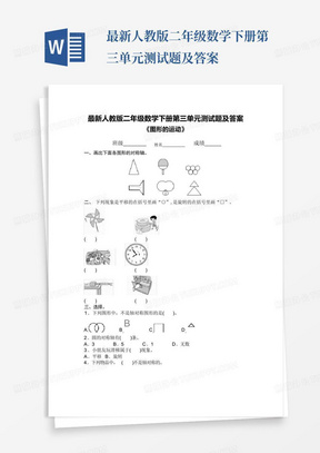 最新人教版二年级数学下册第三单元测试题及答案