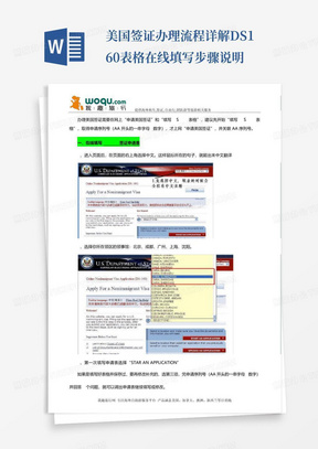 美国签证办理流程详解DS-160表格在线填写步骤说明