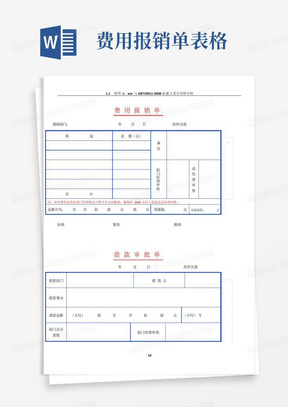 费用报销单-表格