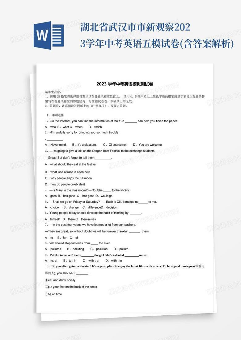 湖北省武汉市市新观察2023学年中考英语五模试卷(含答案解析)