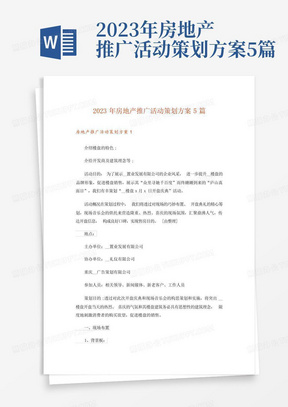 2023年房地产推广活动策划方案5篇