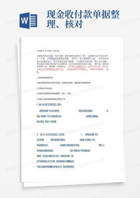 现金收付款单据整理、核对