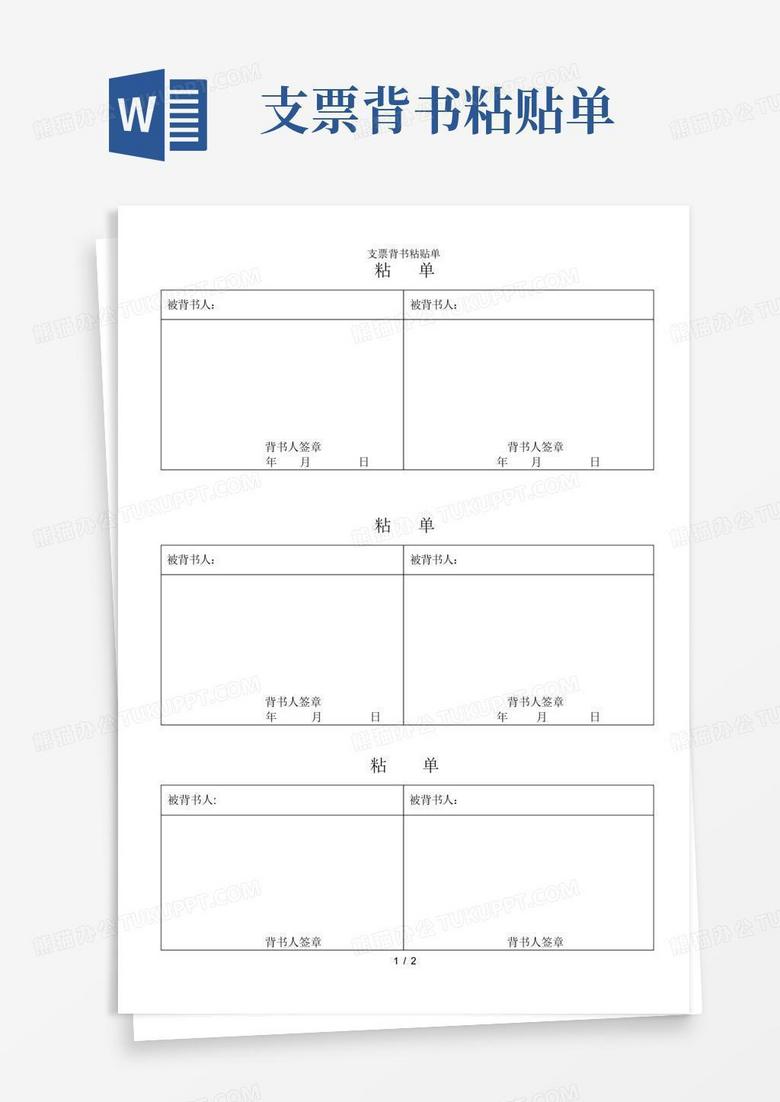支票背书粘贴单