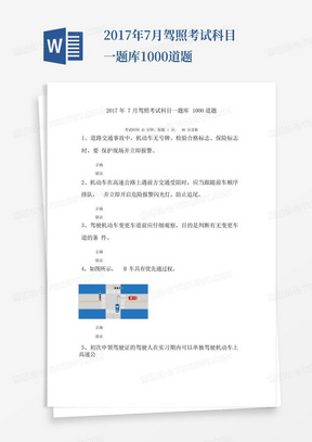 2017年7月驾照考试科目一题库1000道题