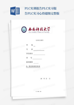 PLC实训报告PLC实习报告PLC实习心得超级完整版