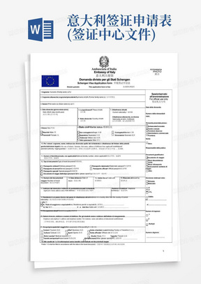 意大利签证申请表(签证中心文件)