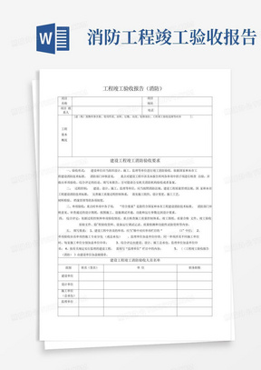 消防工程竣工验收报告