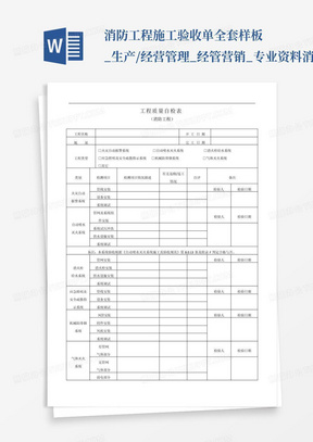 消防工程施工验收单全套样板_生产/经营管理_经管营销_专业资料-消防...