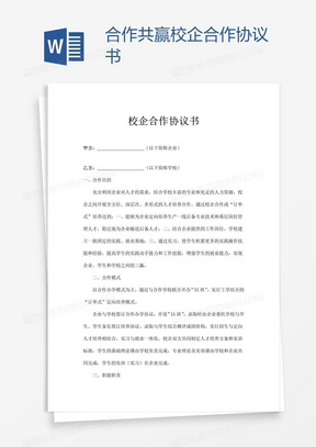 共赢校企合作协议书