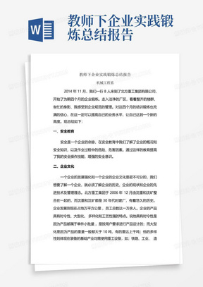 教师下企业实践锻炼总结报告