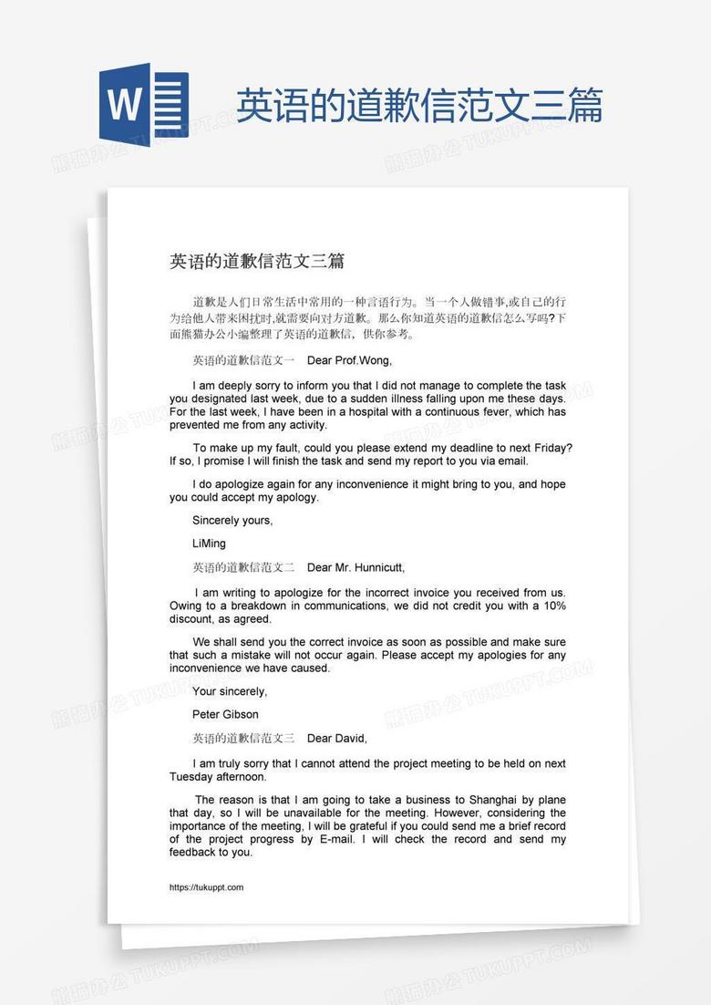 英语的道歉信范文三篇