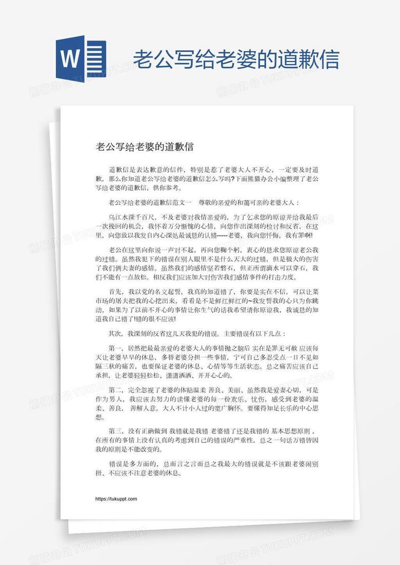 老公写给老婆的道歉信