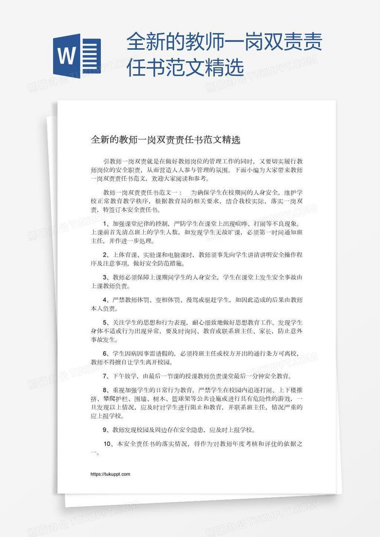 全新的教师一岗双责责任书范文精选