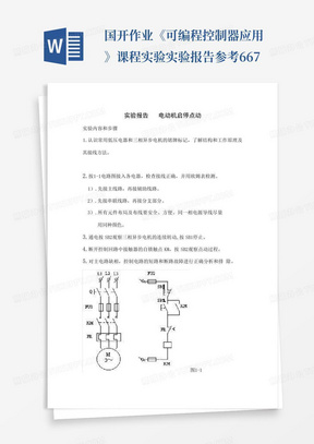 国开作业《可编程控制器应用》课程实验-实验报告参考667