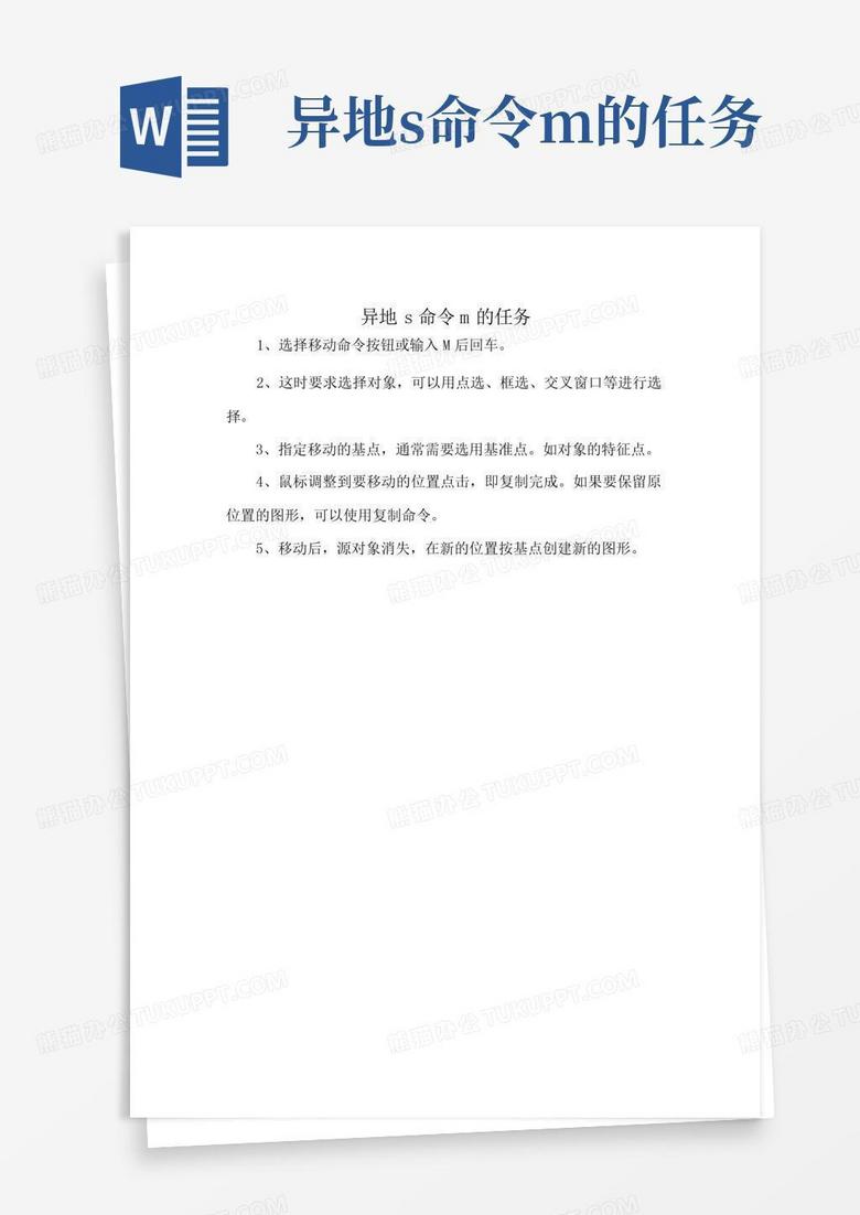 给m的任务单