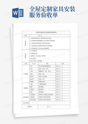 全屋定制家具安装服务验收单