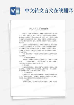 中文转文言文在线翻译