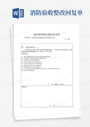 消防验收整改回复单