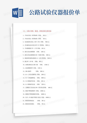 公路试验仪器报价单